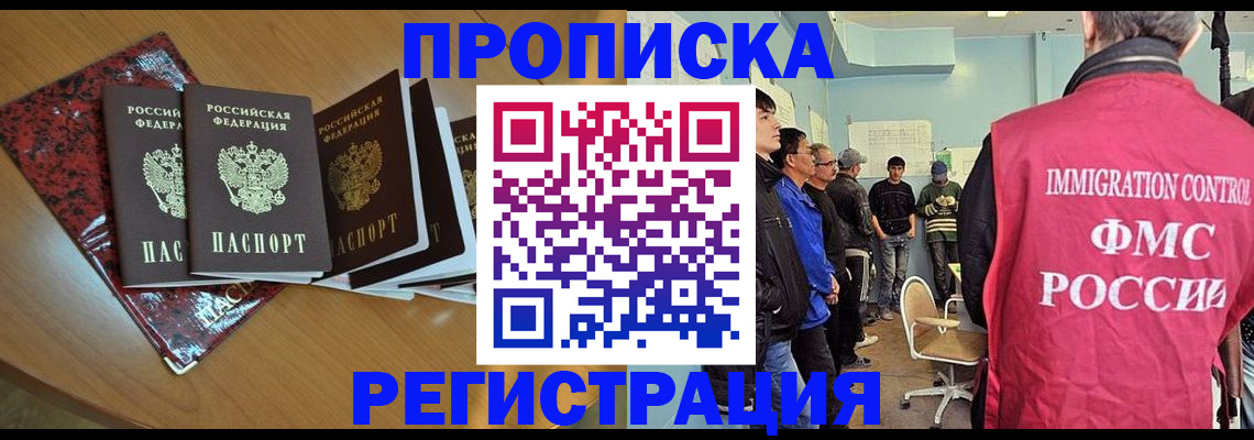 прописка законно в Нижнем Новгороде
