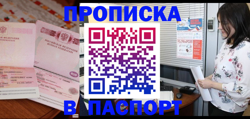 прописка гарантия в Нижнем Новгороде